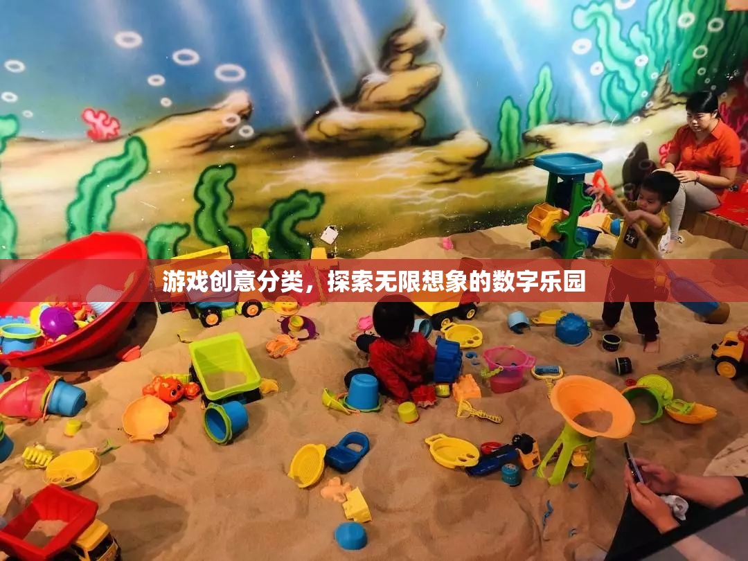探索無限想象的數字樂園，解鎖游戲創(chuàng)意的無限可能