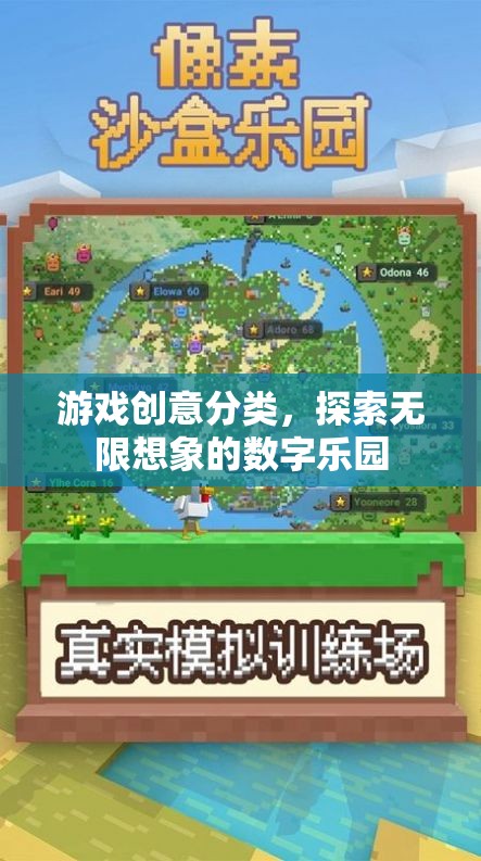 探索無(wú)限想象的數(shù)字樂(lè)園，解鎖游戲創(chuàng)意的無(wú)限可能
