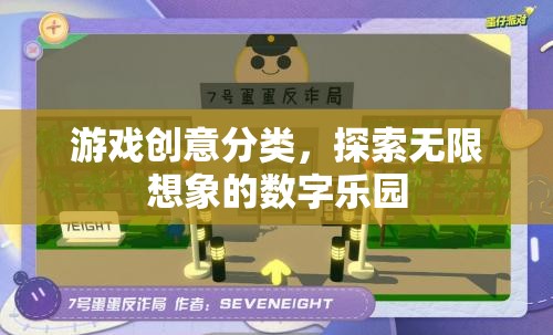 探索無(wú)限想象的數(shù)字樂(lè)園，解鎖游戲創(chuàng)意的無(wú)限可能