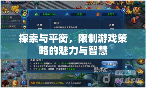探索與平衡，游戲策略的魅力與智慧