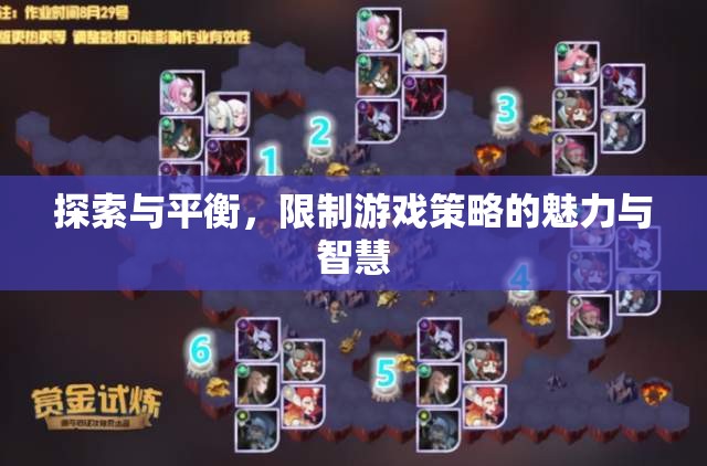 探索與平衡，游戲策略的魅力與智慧