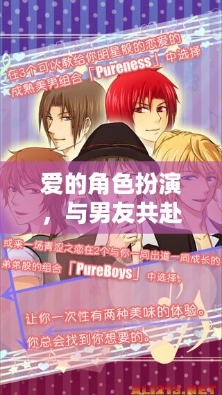 奇幻之旅，與男友的愛(ài)的角色扮演