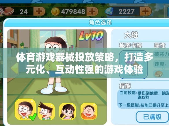 打造多元化、互動性強的游戲體驗，體育游戲器械的精準投放策略  第3張