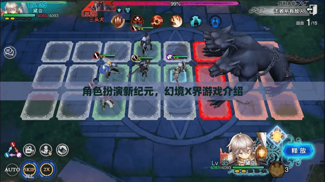 幻境X界，開啟角色扮演新紀(jì)元  第2張