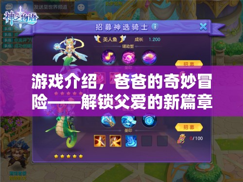 解鎖父愛新篇章，爸爸的奇妙冒險游戲  第2張
