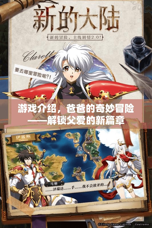 解鎖父愛新篇章，爸爸的奇妙冒險游戲  第3張