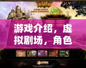 虛擬劇場，沉浸式角色扮演互動體驗的全新游戲