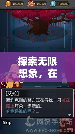 探索無限想象，在線角色扮演游戲H的奇幻之旅
