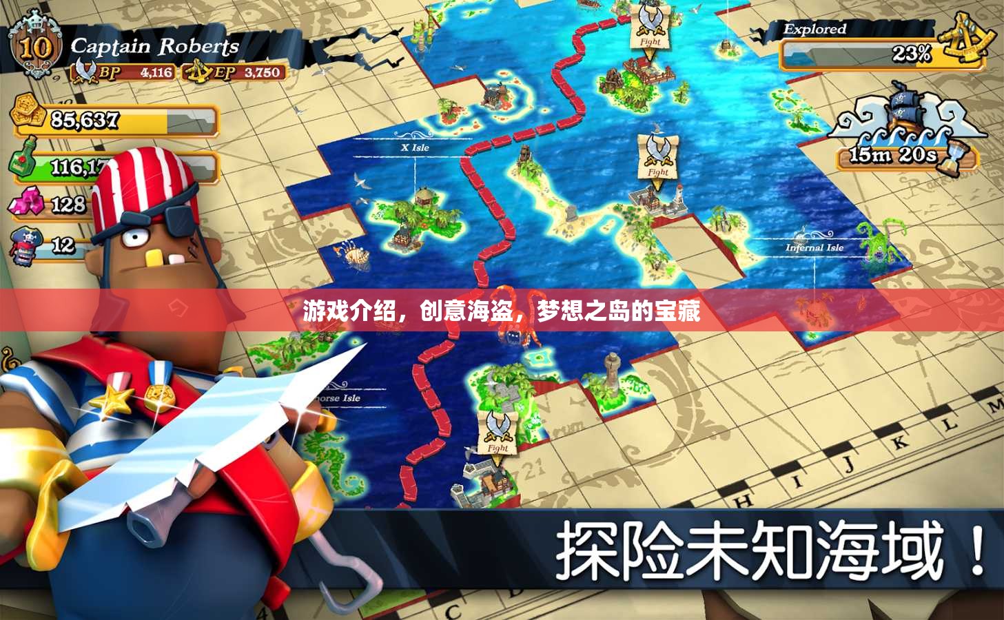 創(chuàng)意海盜，夢想之島的寶藏探險之旅  第1張
