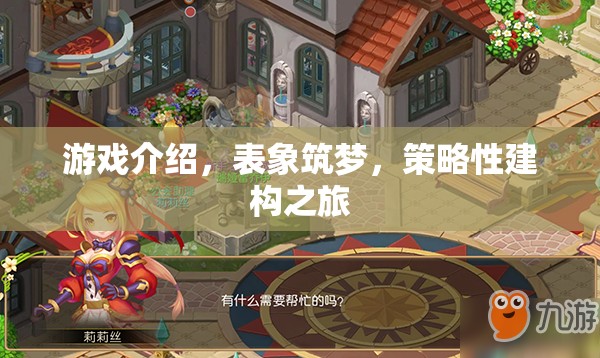 表象筑夢，策略性建構(gòu)之旅  第2張