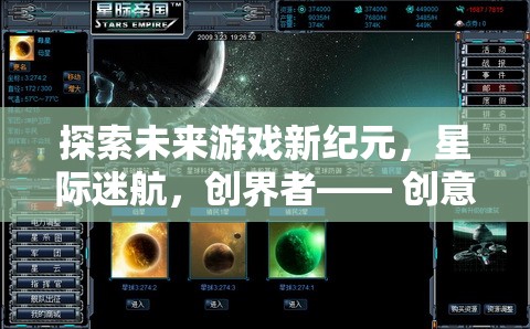 創(chuàng)界者，以創(chuàng)意IP專利引領(lǐng)的星際迷航新紀元