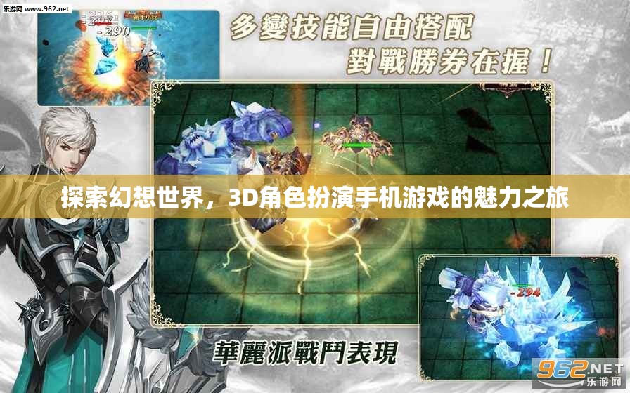 探索幻想世界，3D角色扮演手機游戲的魅力之旅