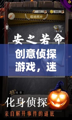 迷霧之城，創(chuàng)意偵探游戲的謎影追蹤  第3張