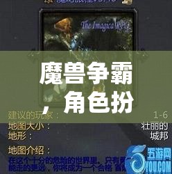 魔獸爭霸，角色扮演地圖的奇幻之旅  第3張