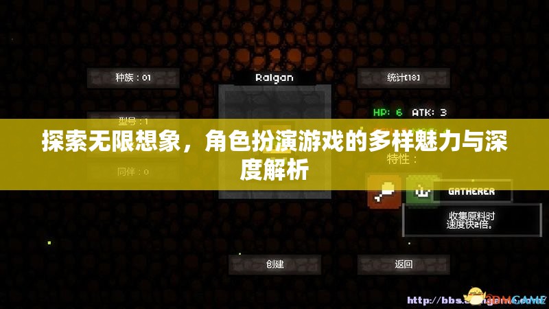 探索無限想象，角色扮演游戲的多樣魅力與深度解析