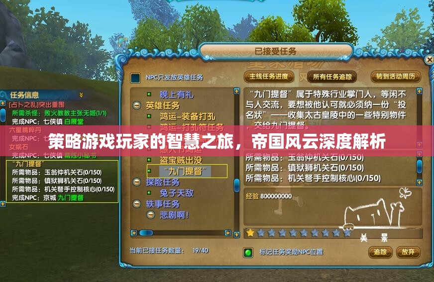 策略游戲玩家的智慧之旅，帝國風(fēng)云的深度解析  第3張