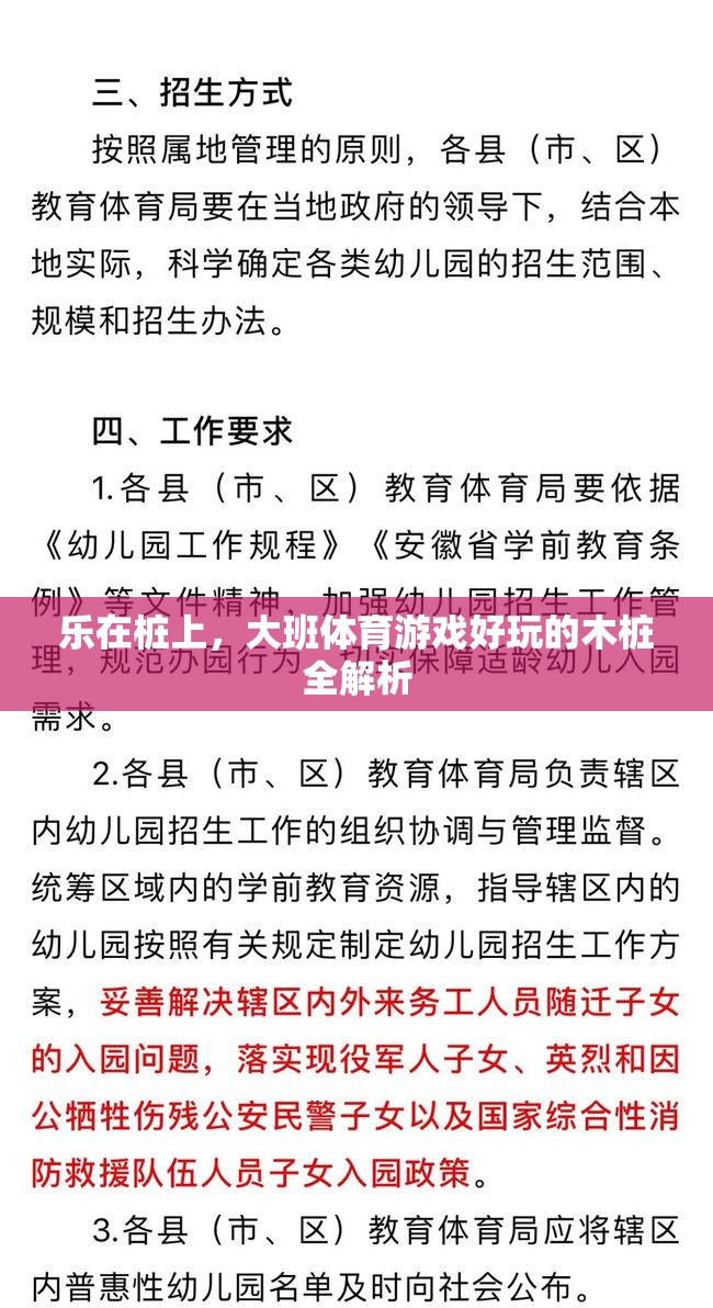 樂在樁上，大班體育游戲中的木樁全解析