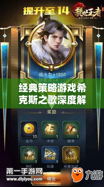 ?？怂怪?，編織歷史與策略的交響樂(lè)章  第3張