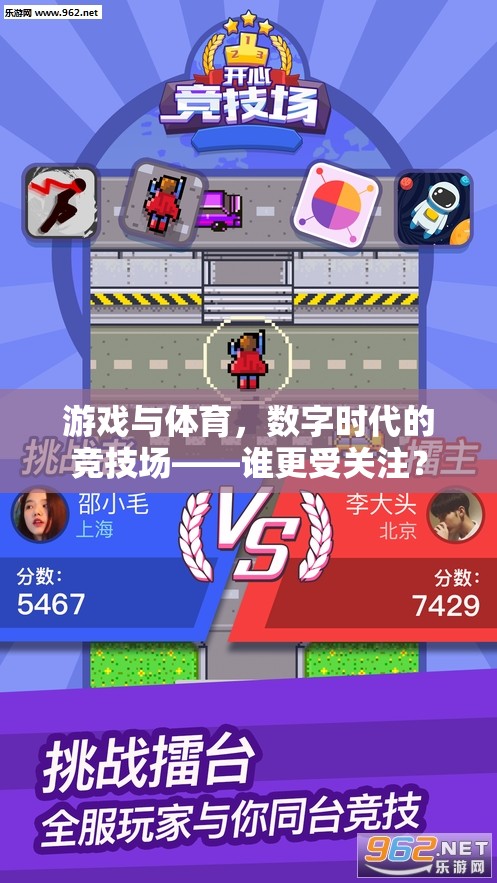 數(shù)字時(shí)代，游戲與體育的競(jìng)技場(chǎng)之爭(zhēng)
