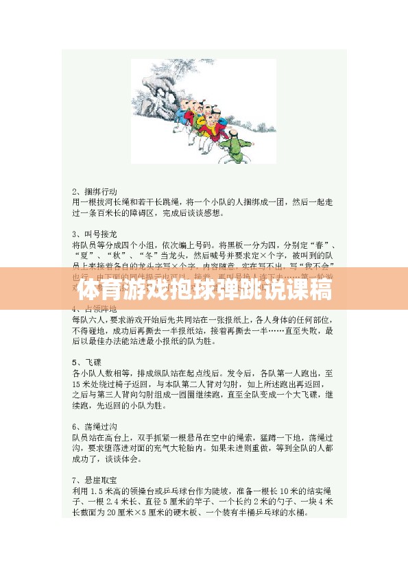 體育游戲，抱球彈跳的創(chuàng)意教學(xué)設(shè)計與實(shí)施策略  第2張