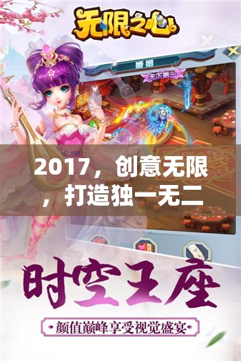 2017創(chuàng)意無(wú)限，打造獨(dú)一無(wú)二的婚禮游戲體驗(yàn)