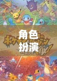 角色扮演磁力，開(kāi)啟無(wú)限可能的奇幻之旅  第3張