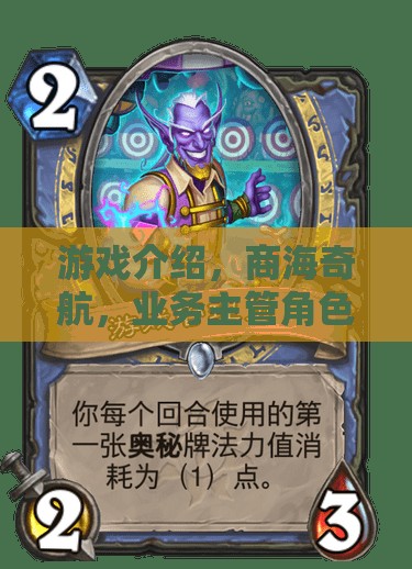 商海奇航，業(yè)務(wù)主管的挑戰(zhàn)之旅