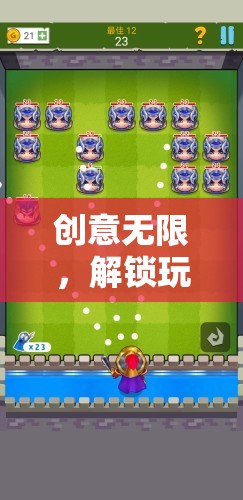 創(chuàng)意無(wú)限，解鎖玩具新玩法的趣味游戲