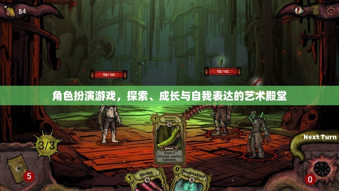 探索成長，角色扮演游戲中的自我表達(dá)藝術(shù)  第2張