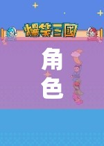 探索成長，角色扮演游戲中的自我表達(dá)藝術(shù)  第3張