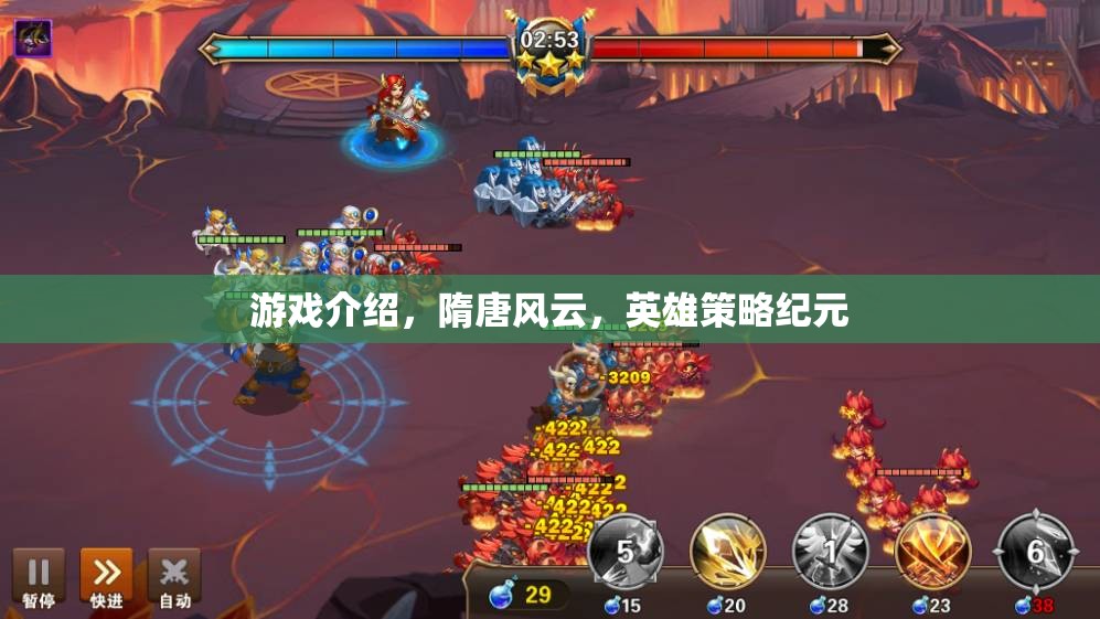 隋唐風云，英雄策略紀元——重現(xiàn)歷史烽火中的英雄傳奇