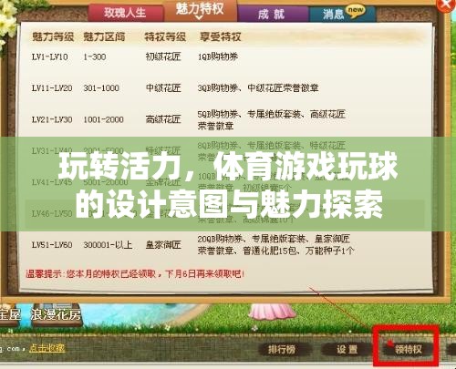 玩轉(zhuǎn)活力，體育游戲玩球的設(shè)計(jì)意圖與魅力探索  第2張