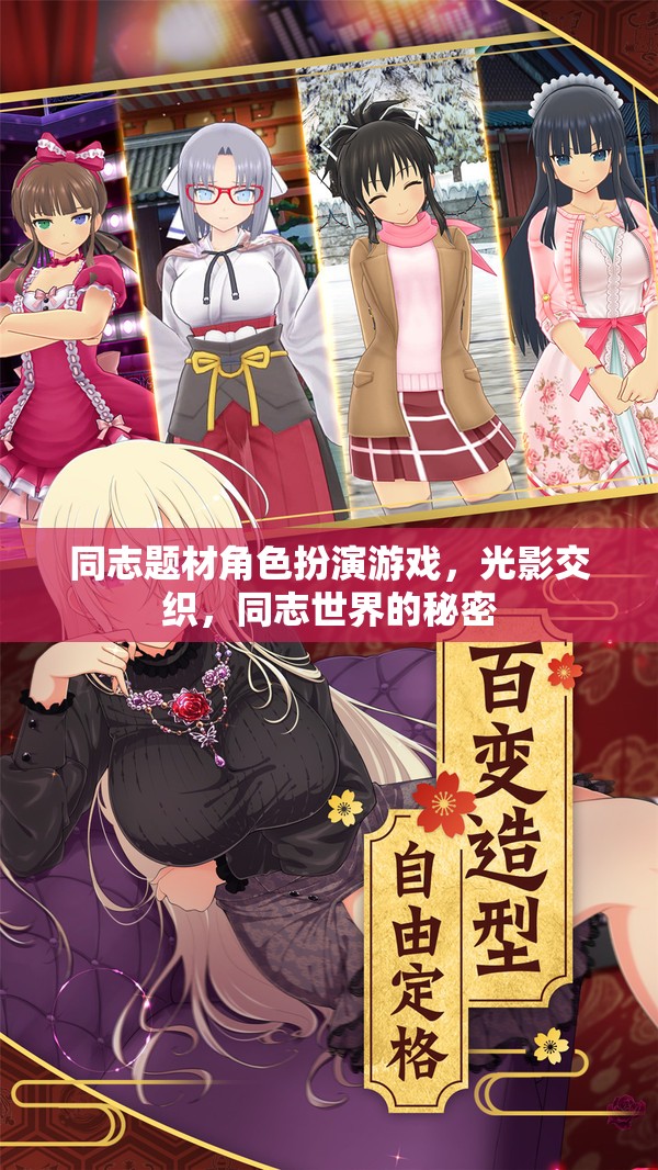 光影交織，探索同志世界的秘密