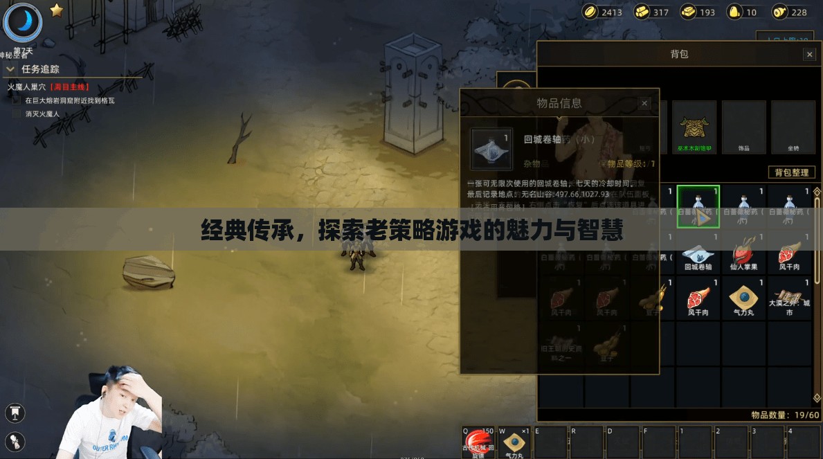 經(jīng)典傳承，探索老策略游戲的魅力與智慧  第3張