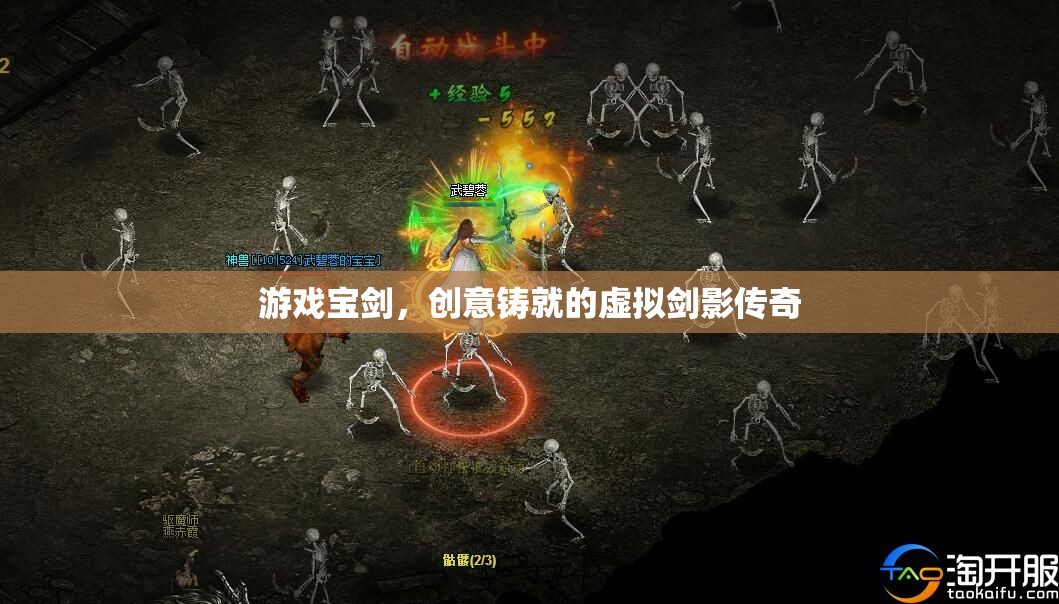 創(chuàng)意鑄劍，虛擬劍影的傳奇之旅  第2張