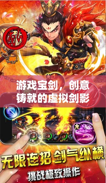 創(chuàng)意鑄劍，虛擬劍影的傳奇之旅  第3張