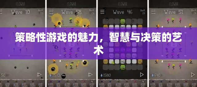 策略性游戲的智慧與決策藝術(shù)，探索游戲中的策略魅力