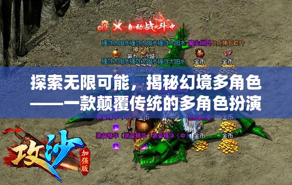 幻境多角色，探索無(wú)限可能的顛覆性多角色網(wǎng)頁(yè)游戲