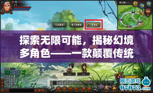 幻境多角色，探索無限可能的顛覆性多角色網(wǎng)頁游戲  第3張
