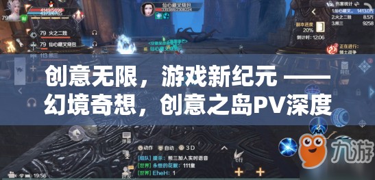 幻境奇想，創(chuàng)意之島的深度解析與游戲新紀元的開啟
