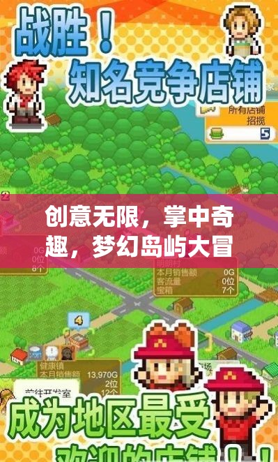 掌中奇趣，夢幻島嶼大冒險——顛覆傳統(tǒng)iPad游戲的創(chuàng)意之旅