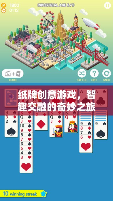 智趣交融，紙牌創(chuàng)意游戲的奇妙之旅