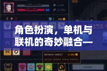 時(shí)空之境，角色扮演與游戲模式的奇妙融合