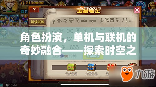 時空之境，角色扮演與游戲模式的奇妙融合