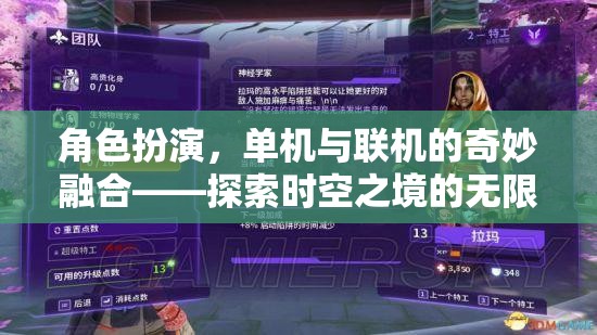 時空之境，角色扮演與游戲模式的奇妙融合