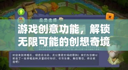 解鎖創(chuàng)想奇境，游戲創(chuàng)意功能的無限可能  第2張