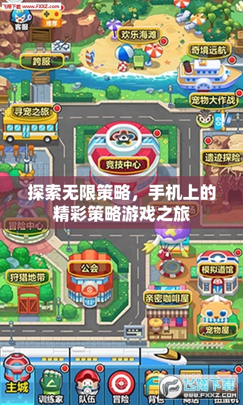 探索無(wú)限策略，手機(jī)上的精彩策略游戲之旅