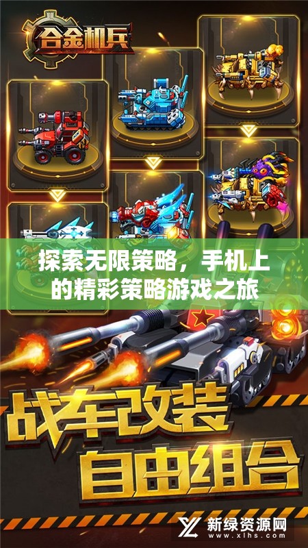 探索無限策略，手機上的精彩策略游戲之旅  第2張