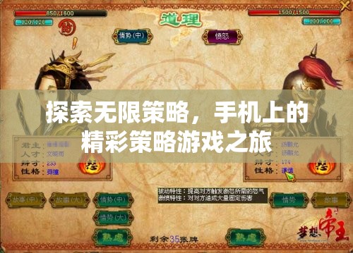 探索無限策略，手機上的精彩策略游戲之旅  第3張
