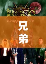 中世紀(jì)策略游戲中的兄弟情深與婚禮盛宴  第2張